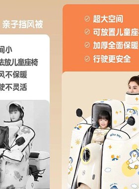 德国DET电动车挡风被通用亲子斗篷冬季加绒加厚防水车防风罩