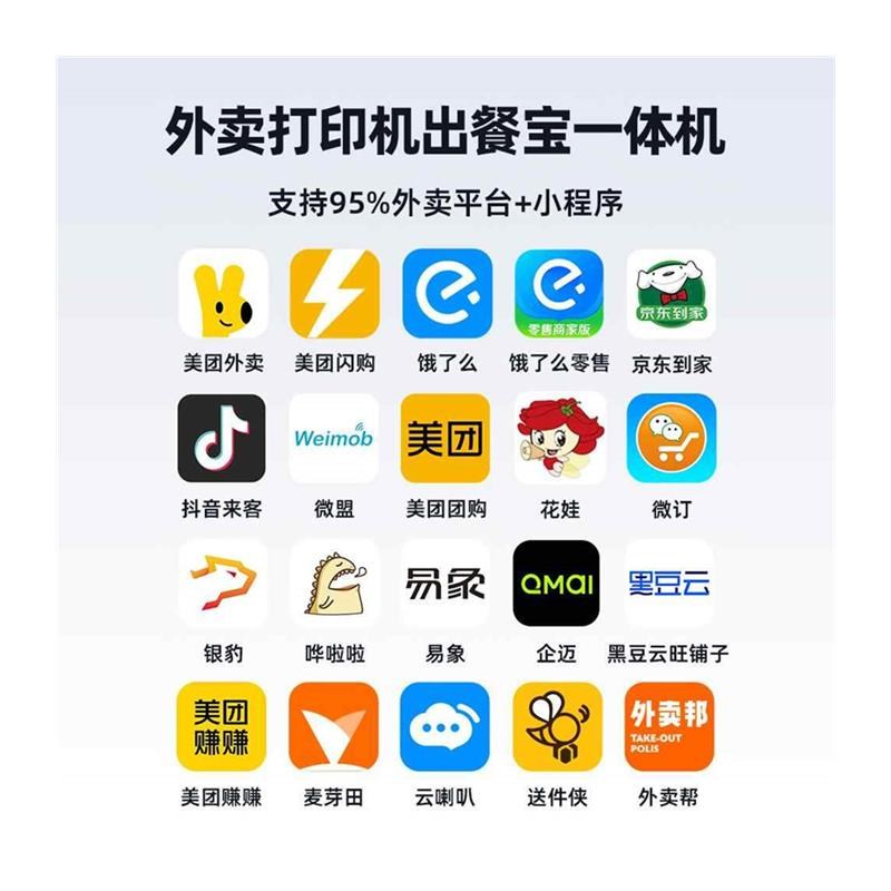 易联云K8美团京东外卖打印机自动接单小票餐饮订单出餐4G