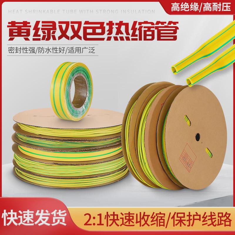 新款热收缩双色热缩管绝缘套管电工接地线束标识管黄绿管电线保护