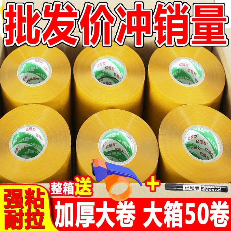 透明胶带大卷加宽胶带封箱胶纸快递打包封口高粘度加厚胶带耐拉伸,包装,包装胶带,淘宝优惠券,粉丝福利购,淘宝优惠卷