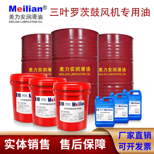 美力安三叶罗茨鼓风机专用机油增氧机中负荷齿轮油N220号风机机油