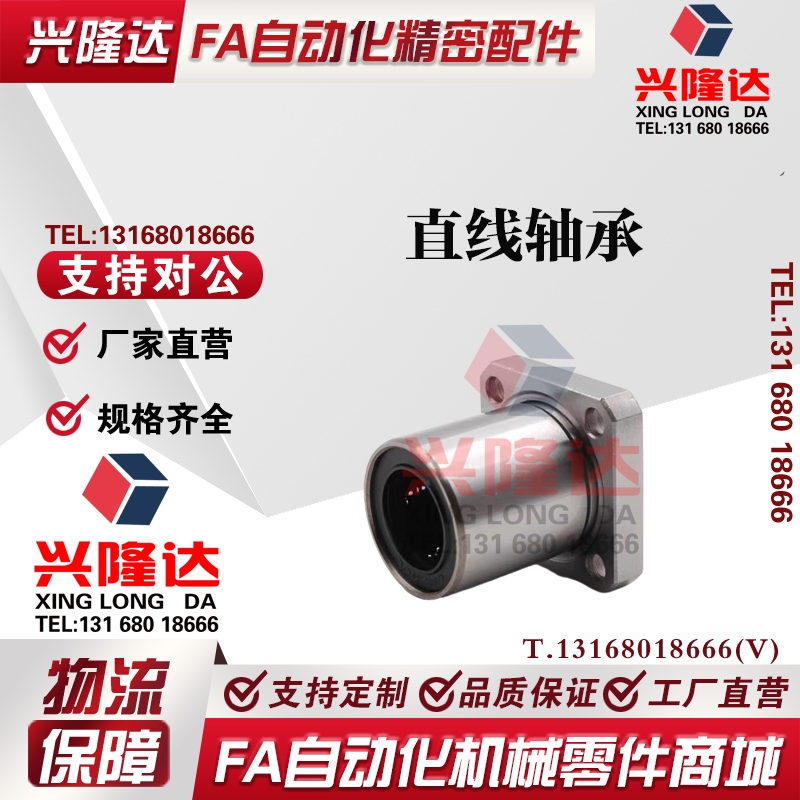 方法兰直线轴承单衬型 LHFS LHFS-Nx8/10/12/16/20/25/30/35/40/5