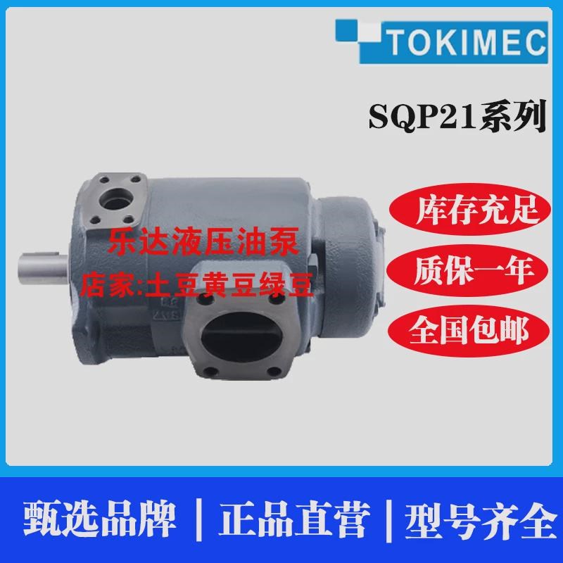 TOKIMEC东京计器F11-SQP21-21/17/12/25-G14/11-86/1AA/BB/CC/D-1