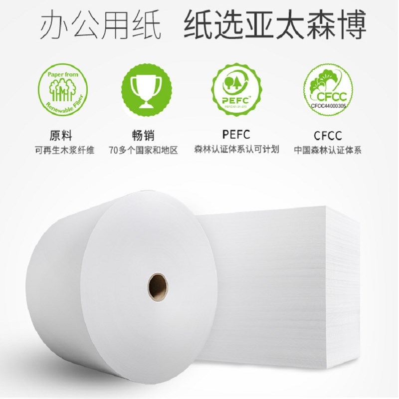 百旺亚太森博A4纸打印纸白纸500张一包80g双面覆印纸标书整箱