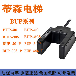 奥托尼克斯光电开关BkUP 30S BUP P蒂森平层U型感应器