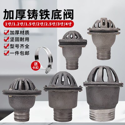 水泵底阀止回阀自吸泵抽水机1.5/2/2.5/3寸P铸铁底阀进水口过滤网