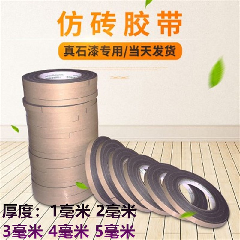 EVA建筑真石漆外墙分格单面线条泡棉海绵仿砖R分割模具黑单面胶带