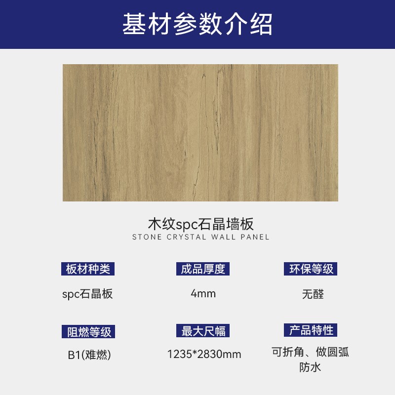仿木纹SPC石塑墙板酒店客房防水展厅快装防P火免漆仿瓷石晶护墙板