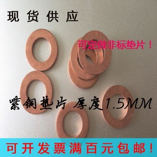 紫铜垫片纯铜平垫片厚度1mm内径M14M15M16M18M21M20M22M24M25M26