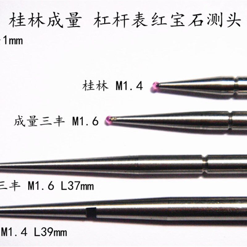 桂林成量哈量 杠杆百分表千分表红宝石测头测针表头 球头1