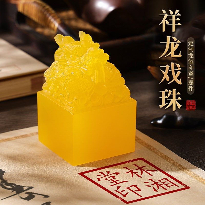 祥龙戏珠玉玺摆件九龙头印章篆刻姓名字定制米黄龙玉玺招大印办公