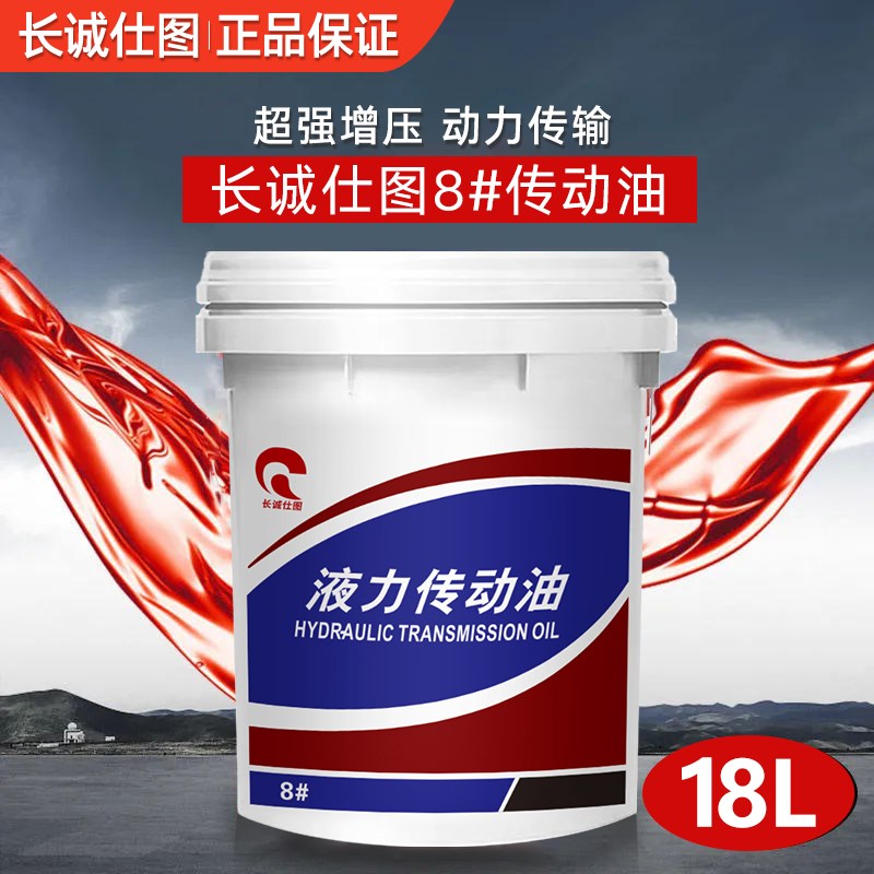 8号液力传动油波箱n油方向机助力油铲车装载机自动变速箱油18L大