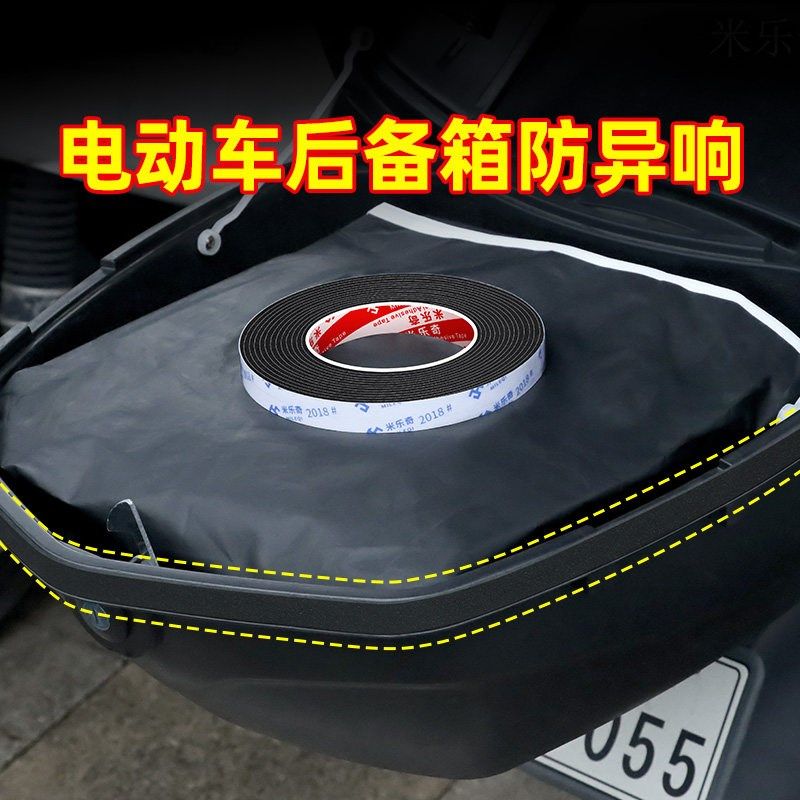 电动车后备箱防异响密封条减震消音固定摩托车后尾箱防震胶垫