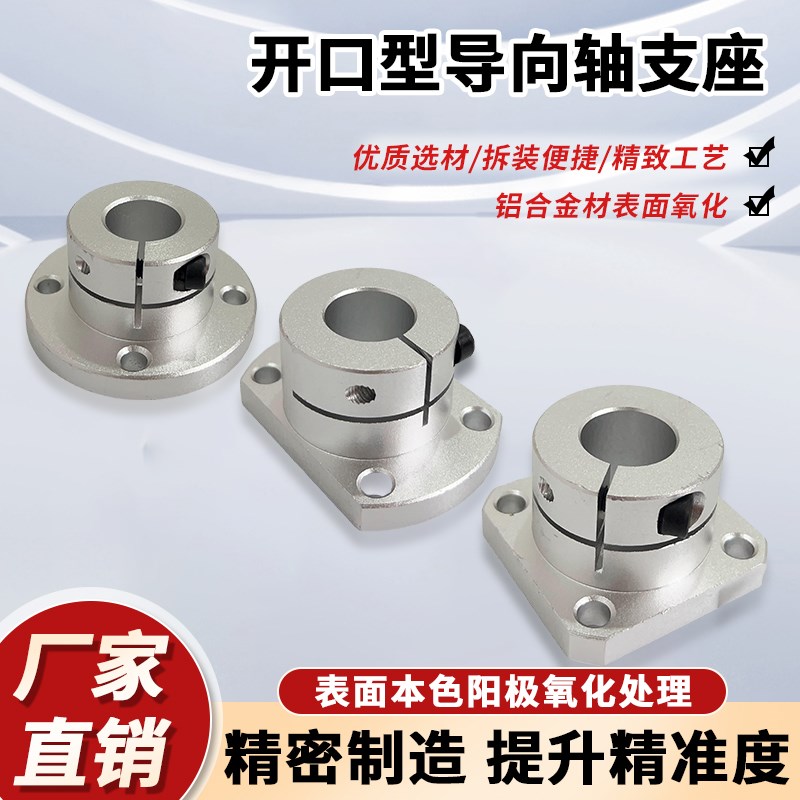 开口导向轴支座STHWRB 81012162025303540光Q轴固定座GBJ支架底座