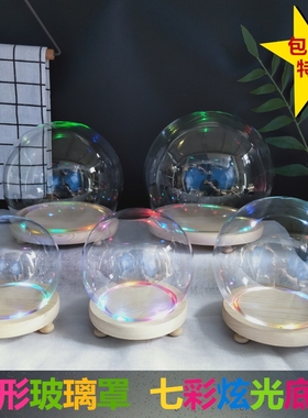 圣诞节花圆球形玻璃罩手办盲盒积木防尘罩七彩闪烁发光小夜灯