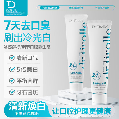 【抖音同款】Dr.Tirolle缇尔医生牙膏去黄去口臭专用清新口气成人