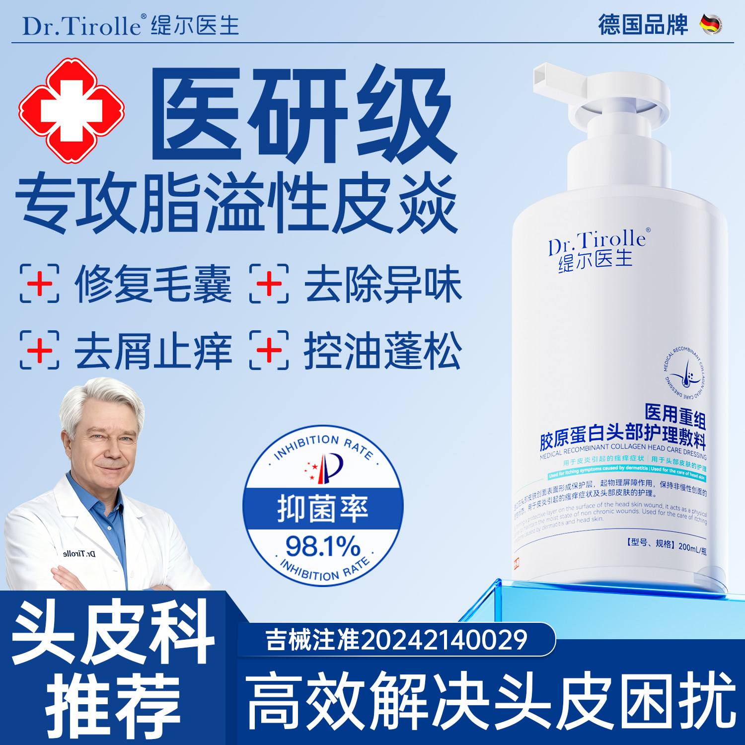【医用级】洗发水溢脂性皮炎止痒
