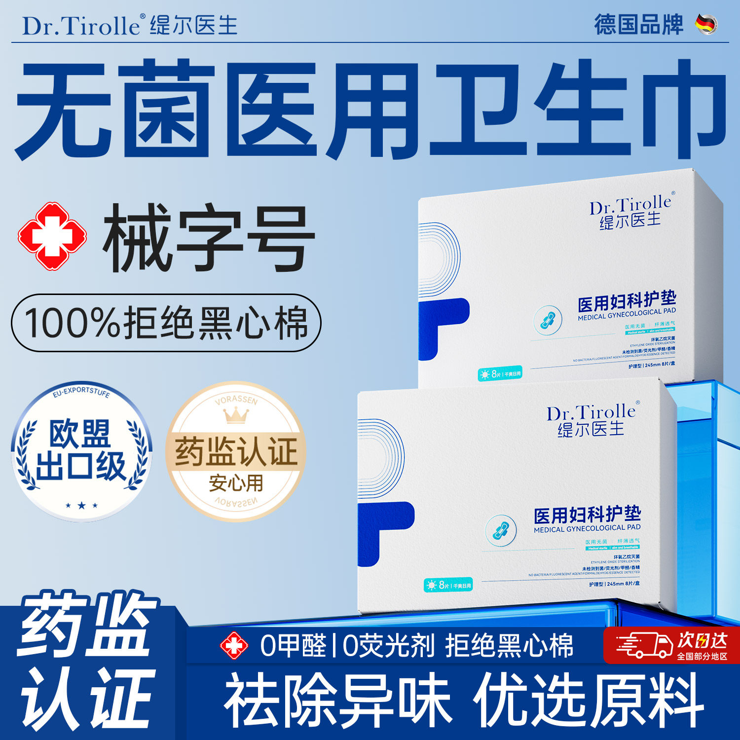 医用卫生巾无菌垫巾护垫超薄透气械字号姨妈巾国家标准官方旗舰店