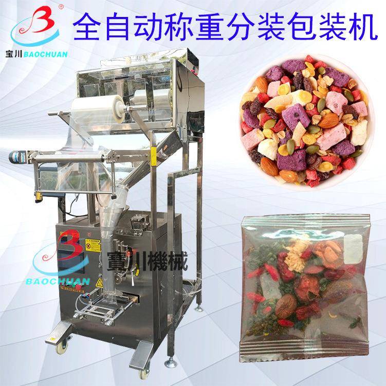自动称重式颗粒包装机干果狗粮鱼食包装机化肥茶叶颗粒包装机