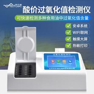 酸价过氧化值检测仪食用油品质检测仪黄曲霉毒素食品安全分析仪