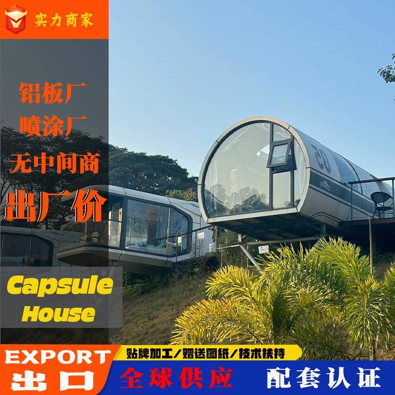 太空舱移动民宿房子文旅景区酒店旅馆网红星空移动苹果舱源头厂家