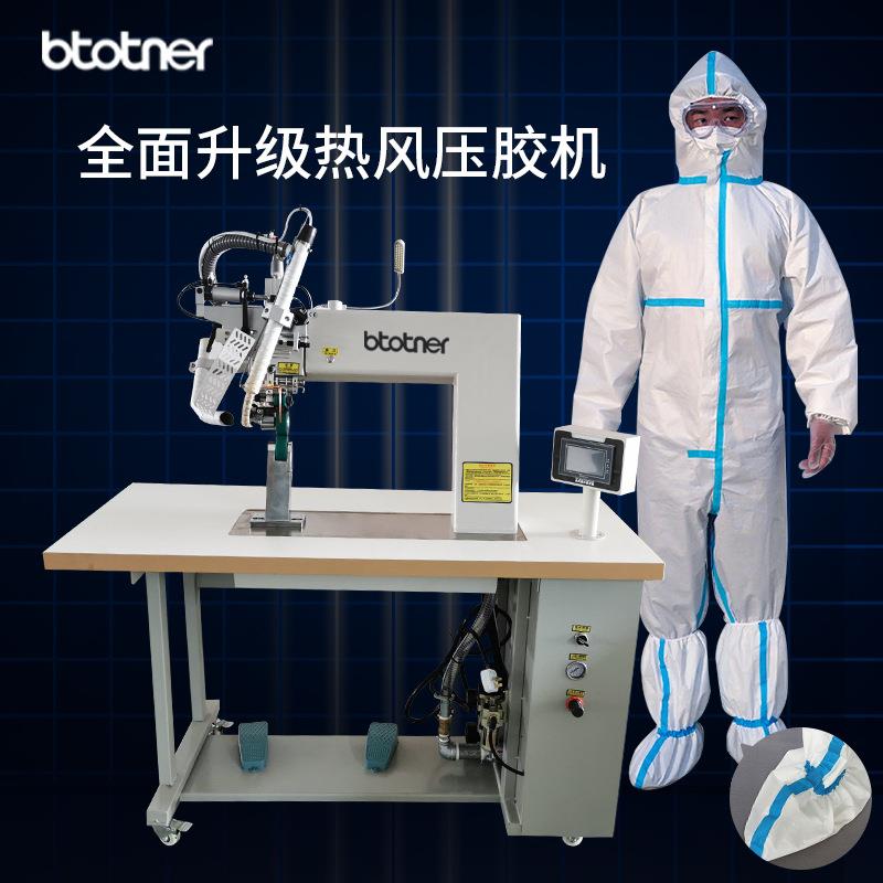 热封机服装压胶机防护服热风机压条机器雨衣防护衣热风缝口密封机