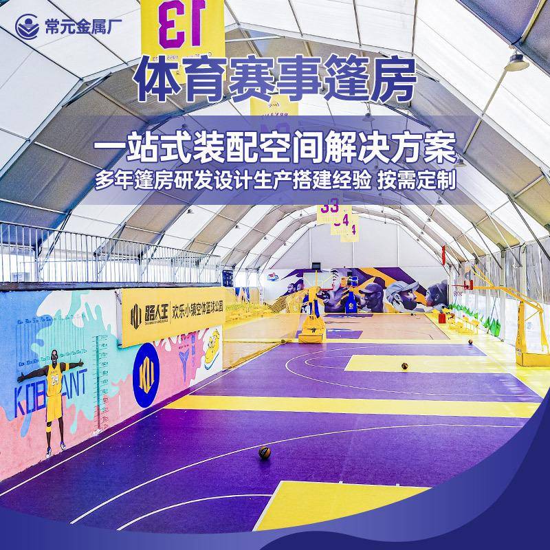 铝合金篷房体育赛事篷房户外活动篷房球形篷房车展帐篷