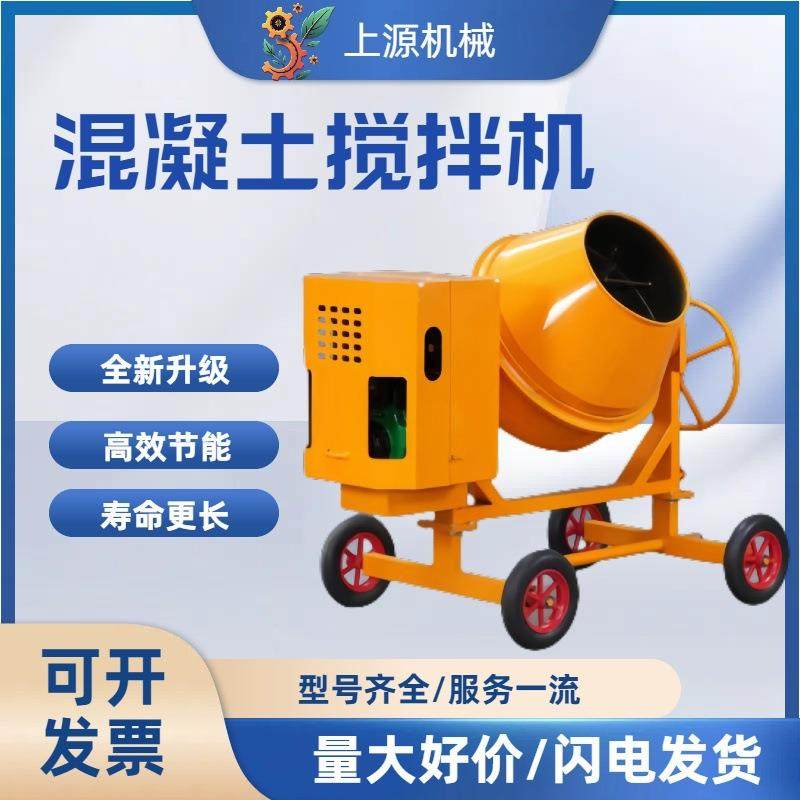 小型电动汽油柴油350L饲料混合桶水泥家用商用混凝土搅拌机,清洗/食品/商业设备,食品搅拌机,淘宝优惠券,粉丝福利购,淘宝优惠卷