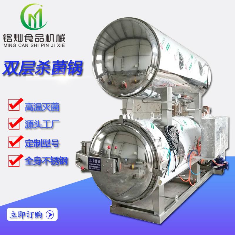 双层杀菌锅肉制品高温蒸煮杀菌釜全自动蒸汽水浴高压杀菌锅