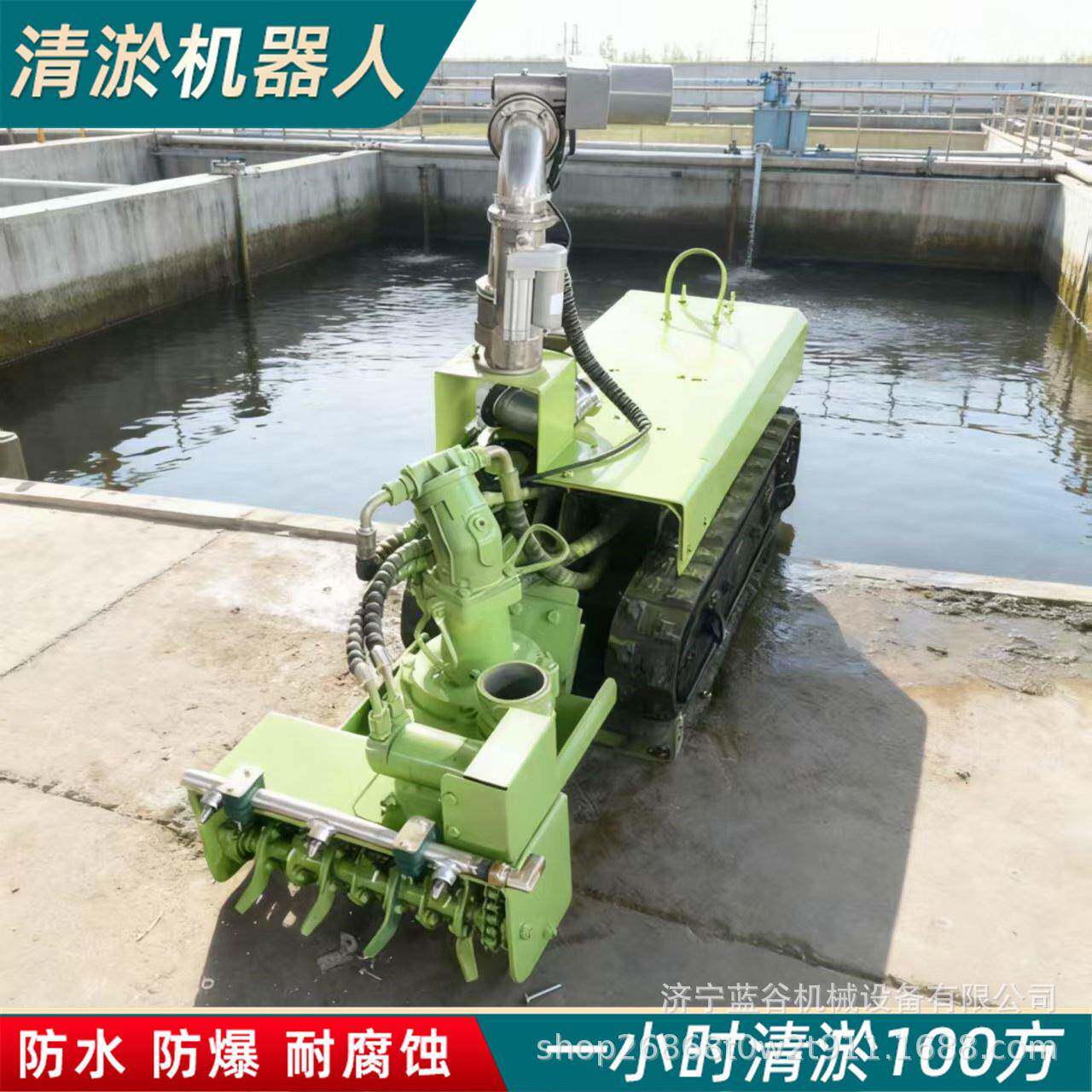 清淤机器人净水自来水厂造纸厂电厂沉淀池污水泵站清理淤泥机器人