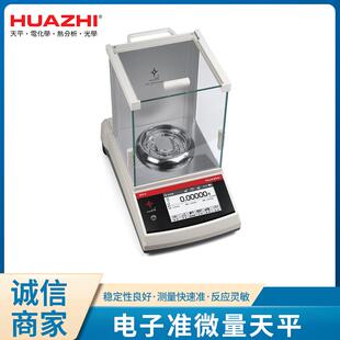 高校科研化工电子秤双量程精密微量天平十万分之一电子分析天平
