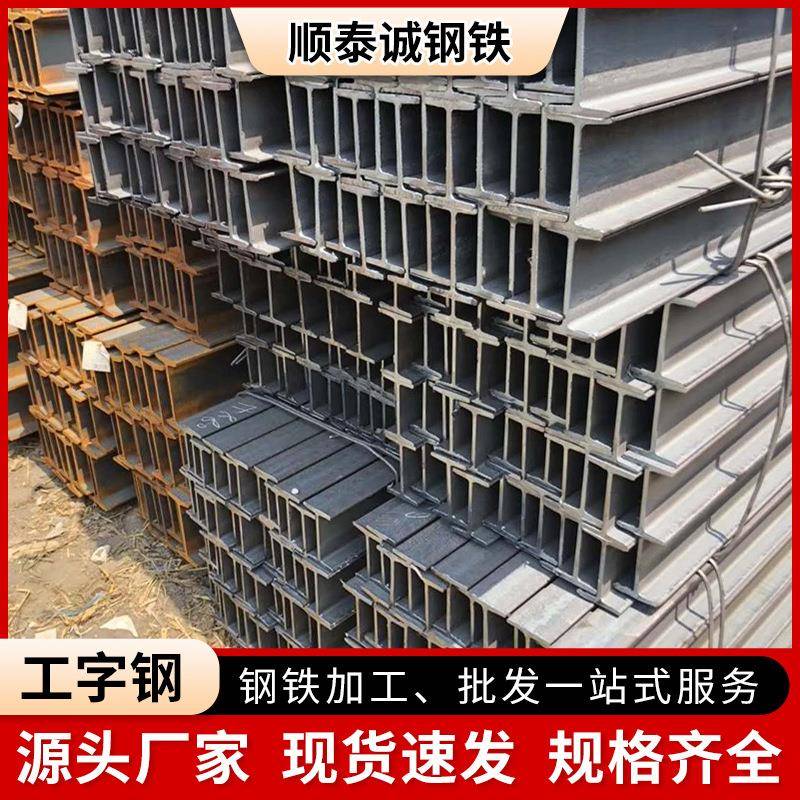 Q235B热轧工字钢建筑厂房矿用钢梁桥梁拉弯H型钢量大从优
