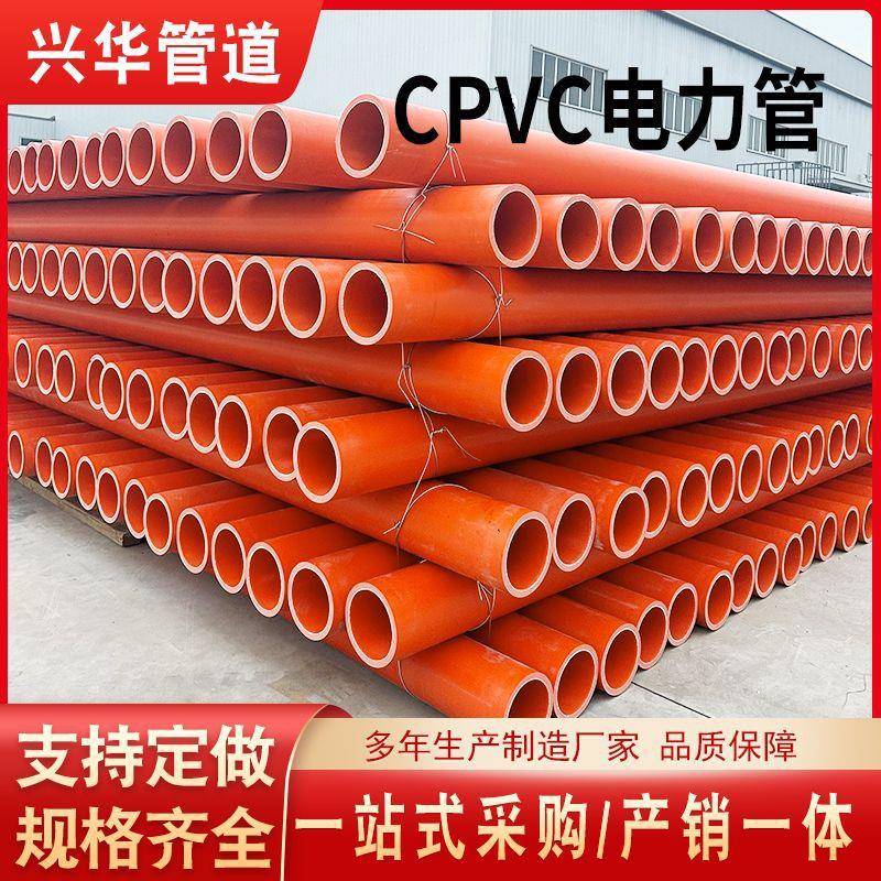 高压CPVC电力管预埋电缆保护管工程电力排管110桔红色生产