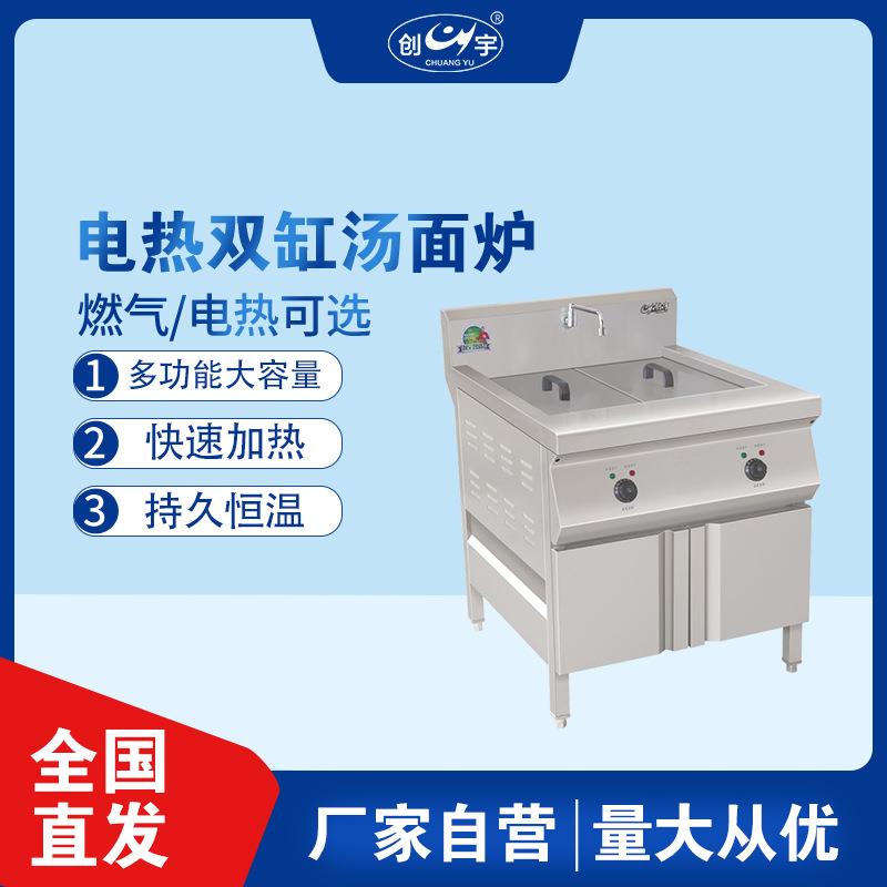CY-20电热双缸汤面炉商用麻辣烫机不锈钢煮面炉双汤池炉