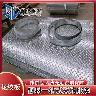 镀锌花纹板3mm热轧防滑板Q235B压花钢板花纹中厚板1060花纹铝板