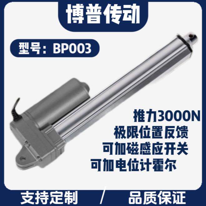 博普电动推杆小型直流电动伸缩杆电动推杆升降器往复电动推杆