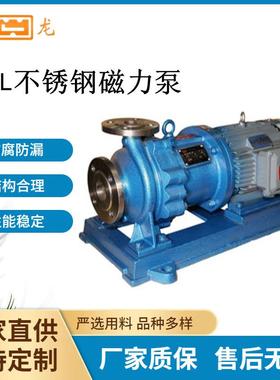 CQL型不锈钢磁力泵304不锈钢泵316磁力泵厂家直销