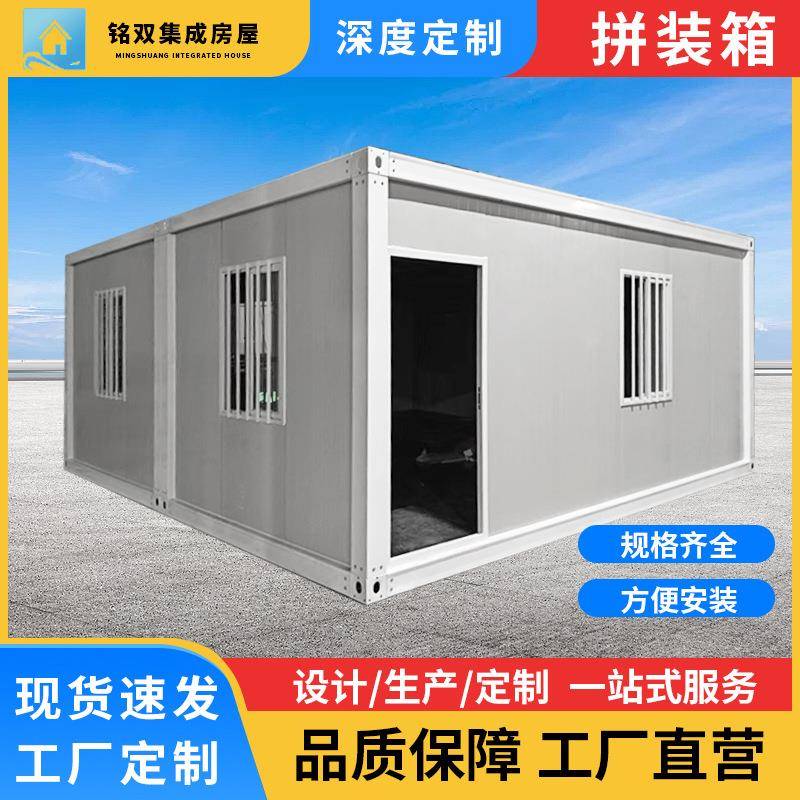 集装箱活动房集成房屋移动房彩钢房办公室工地住人组装活动房箱房