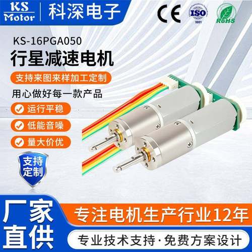 S-16PGA050微型直流减速电机金属行星减速箱小马达