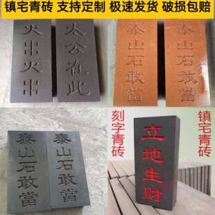 仿古青砖刻字加工青砖刻字吉星高照泰山石敢当门邪镇宅老青砖