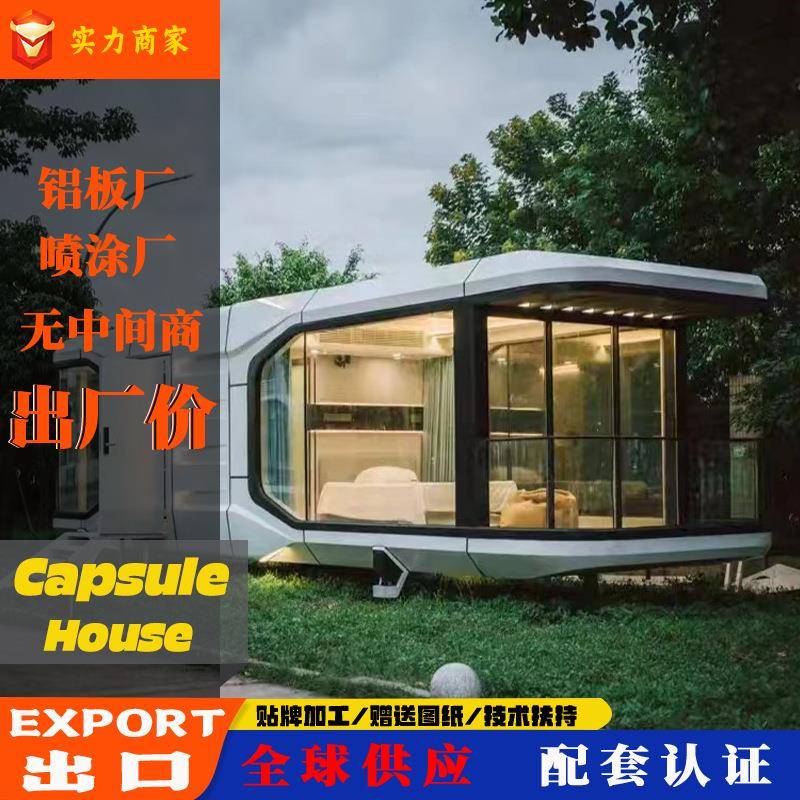 太空舱民宿厂家旅游露营移动别墅太空仓全铝板外壳太空舱房苹果舱