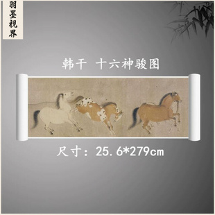 唐 韩干 十六神骏图 名家画马长卷微喷复制画稿装饰画工艺礼品
