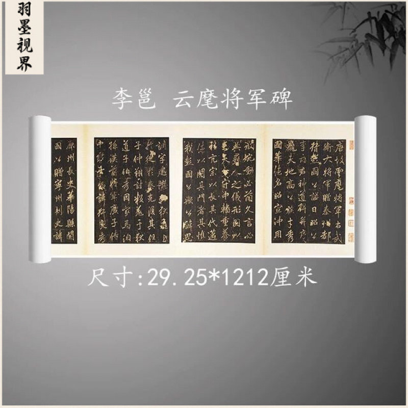 李邕北海云麾将军碑李思训拓本复