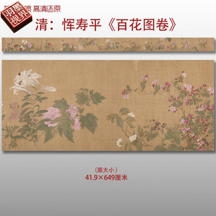 清代恽寿平百花图卷工笔花鸟图复制品高清艺术微喷画心临摹画稿
