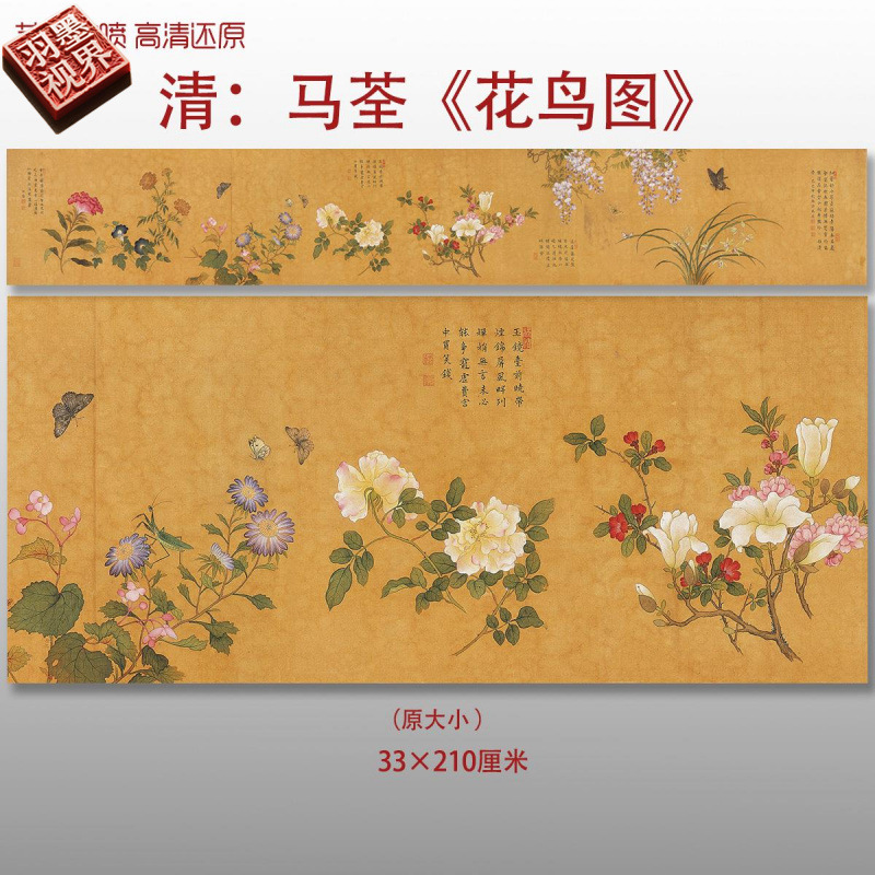 清代马荃花鸟长卷高清复制品