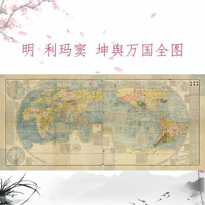 利玛窦坤舆万国全图复古装饰临摹