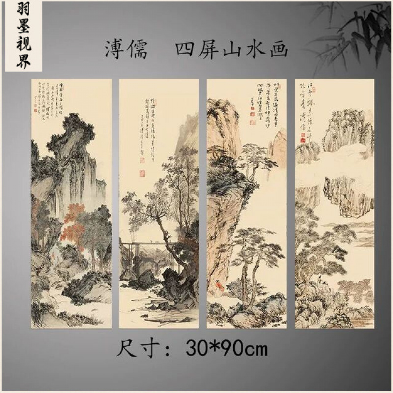 溥儒四条屏国画山水画高清微喷真迹复制宣纸画芯复古卷轴挂画装饰