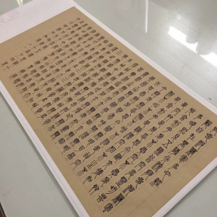 邓石如篆书波罗密多心经书法字画真迹微喷宣纸仿古复制装饰画