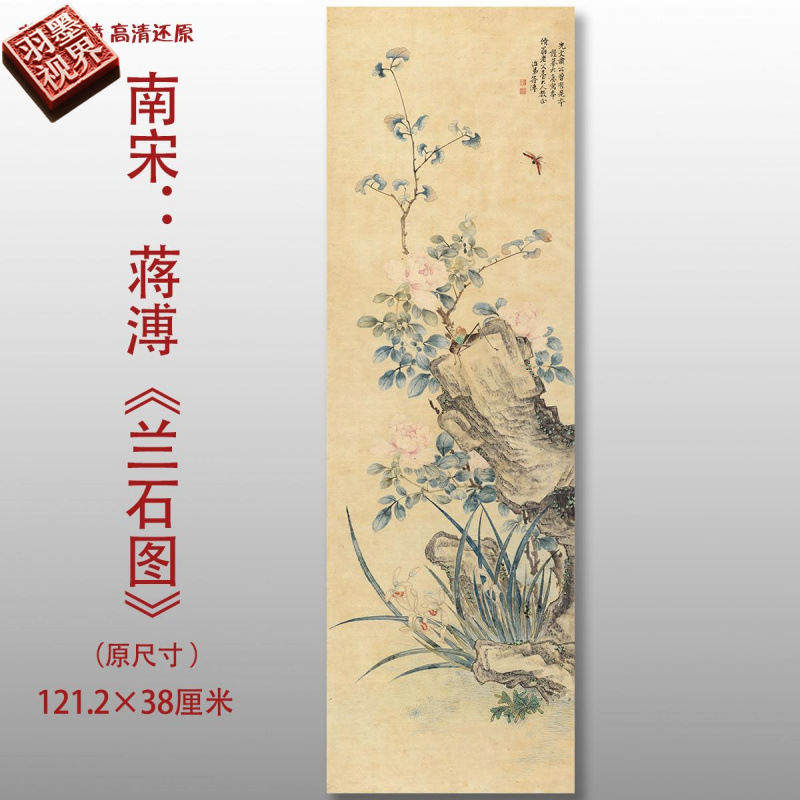 清代蒋溥兰石图高清微喷画稿