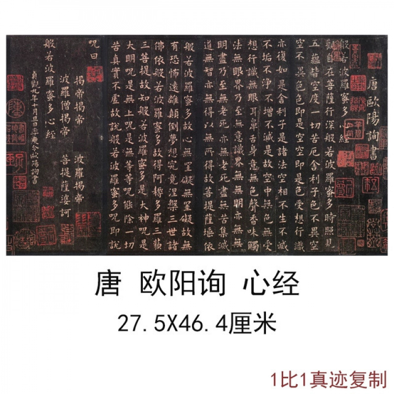 古代书法字画碑帖欧阳询般若波罗蜜多心经复制品艺术微喷宣纸装饰